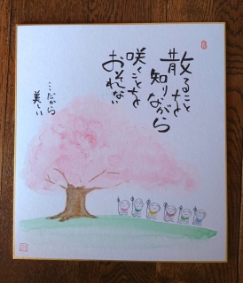 己書20回目